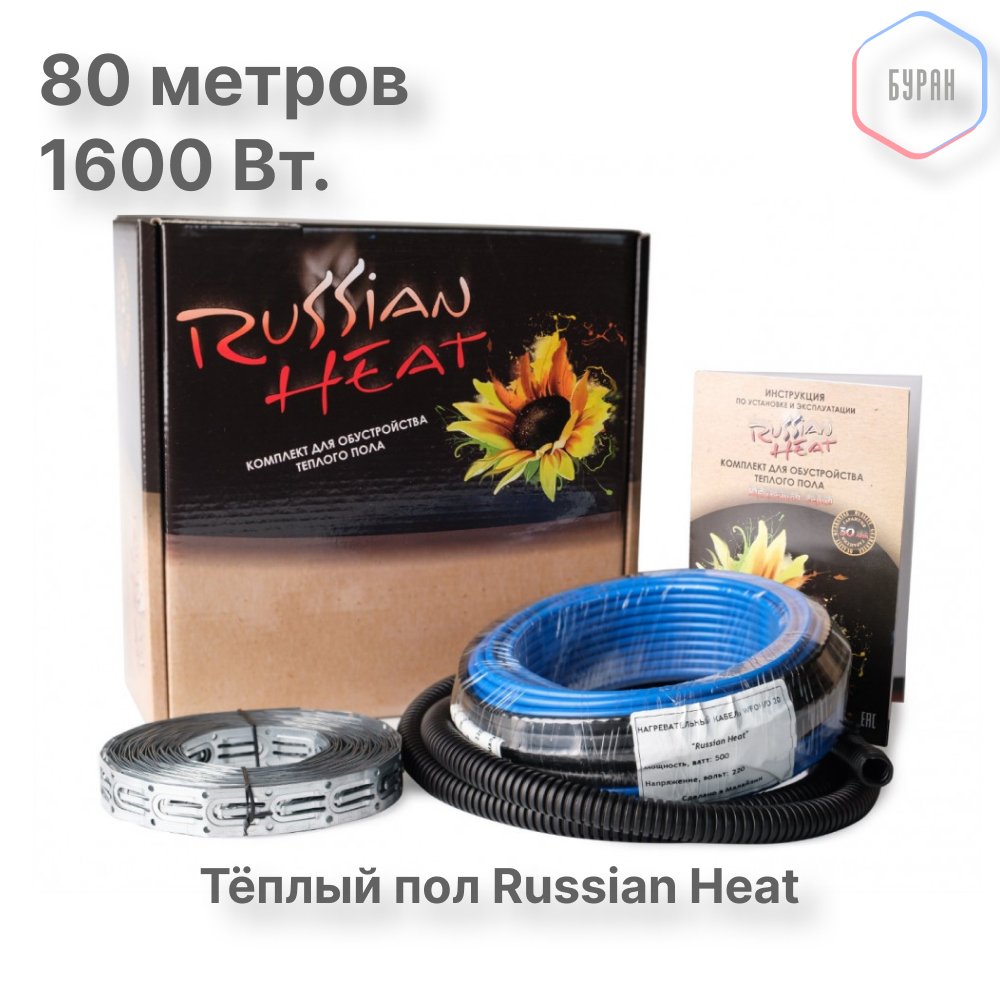 Теплый пол кабельный Russian Heat WFOH/D 1600/20 - 80 м.п.( 16 м.кв.) комплект