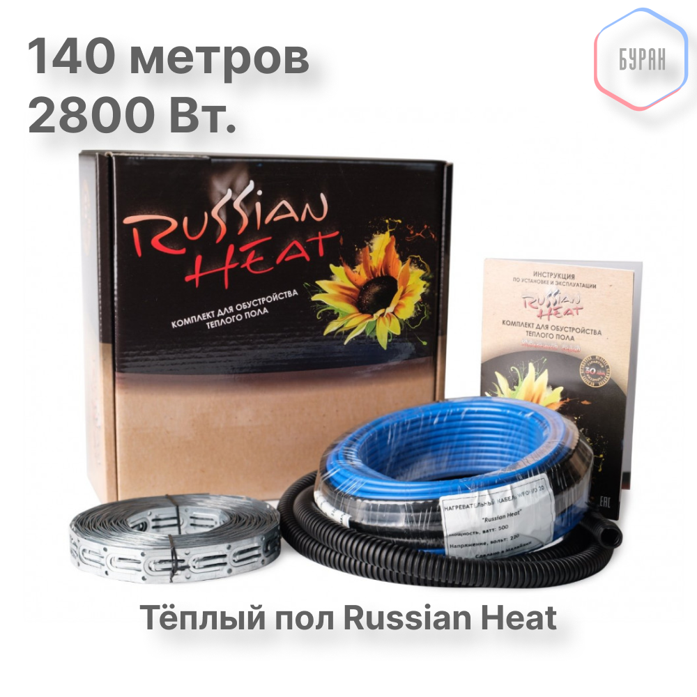 Теплый пол кабельный Russian Heat WFOH/D 2800/20 - 140 м.п.( 28 м.кв.) комплект